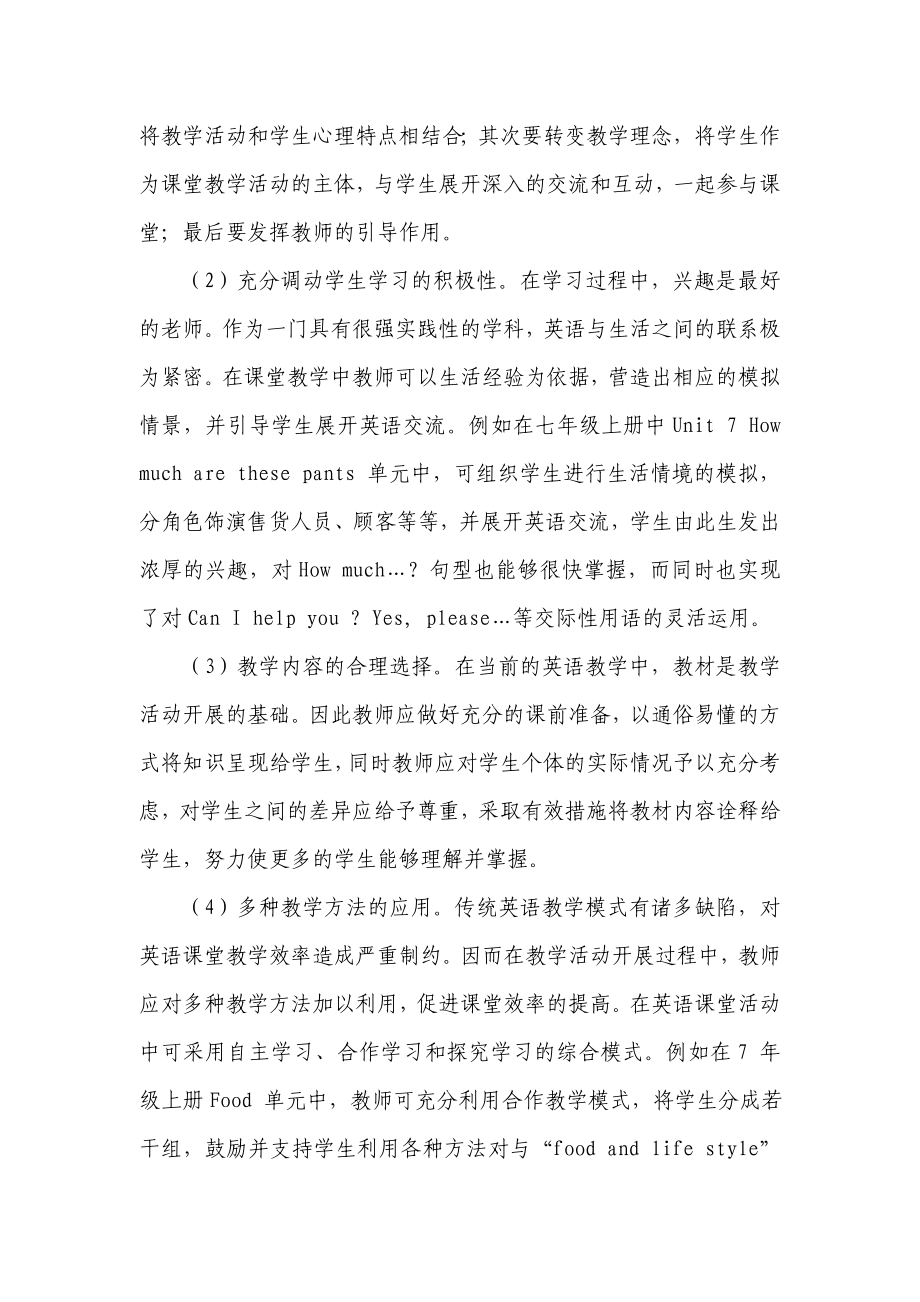 初中英语高效课堂教学策略研究论文.doc_第3页