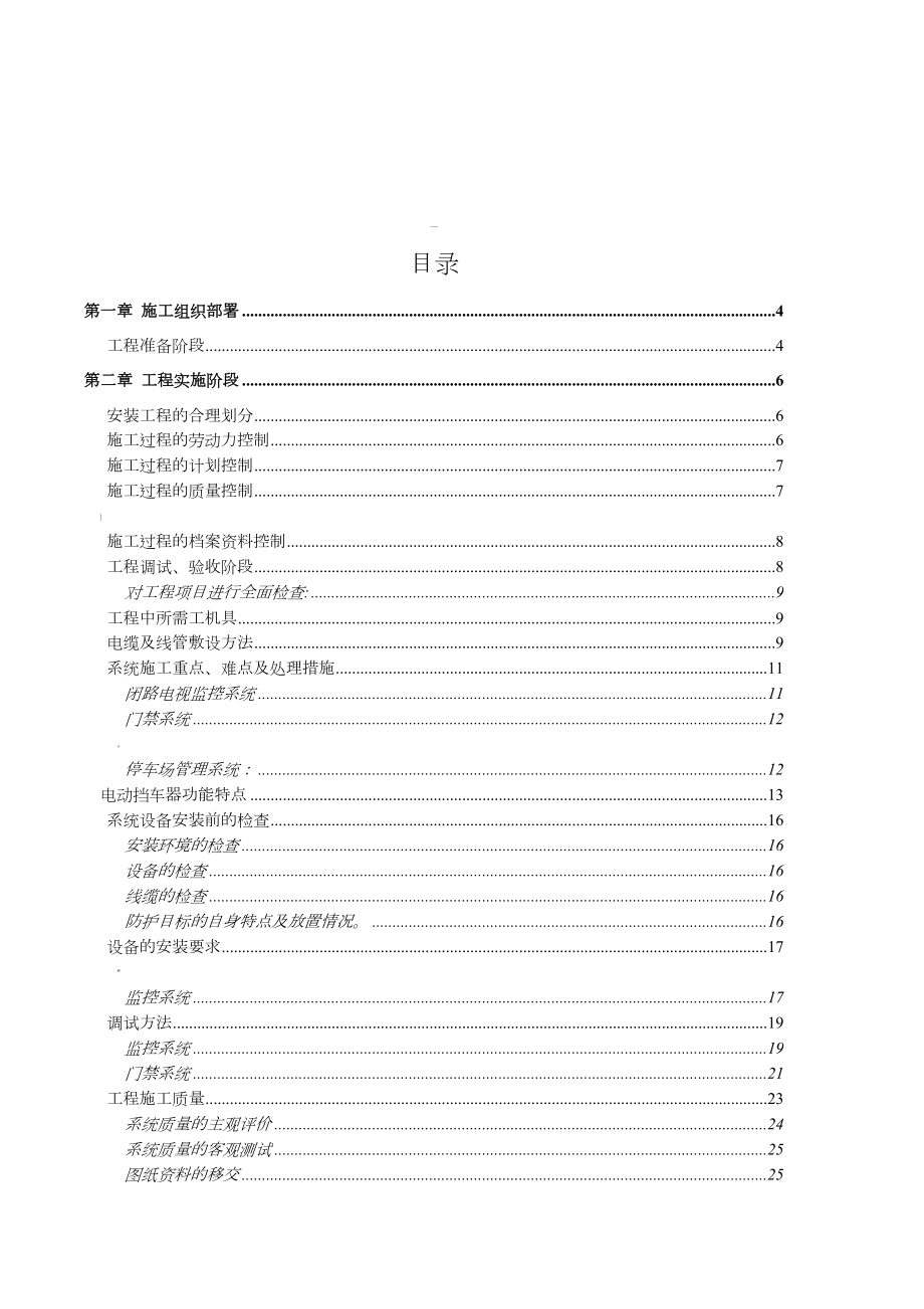 智能化安全文明施工设计方案.doc_第2页