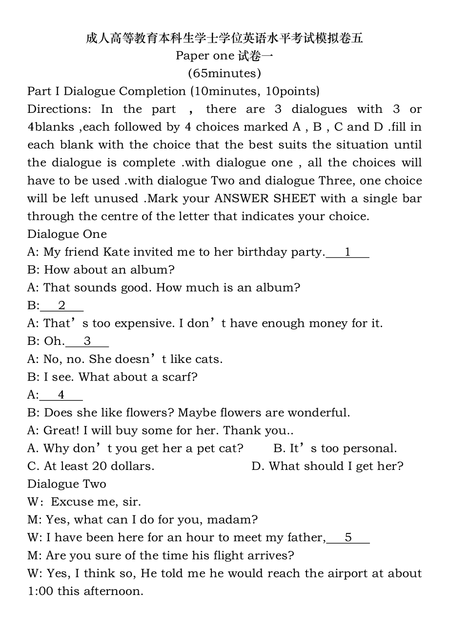 成人高等教育本科生学士学位英语水平考试模拟卷.doc_第1页