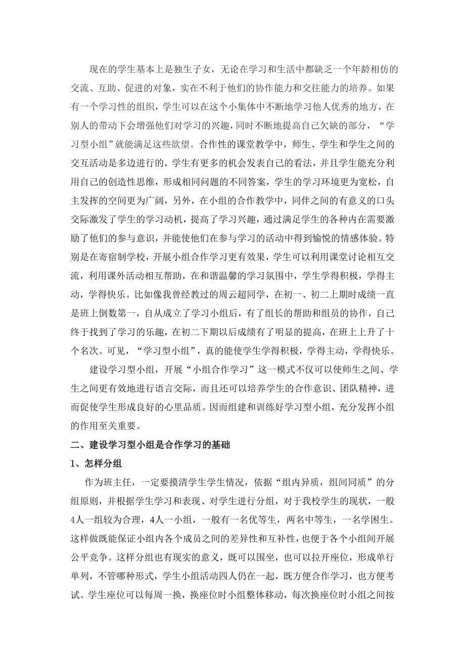 初中数学论文：建设学习型小组让课堂教学更具生命力.doc_第2页