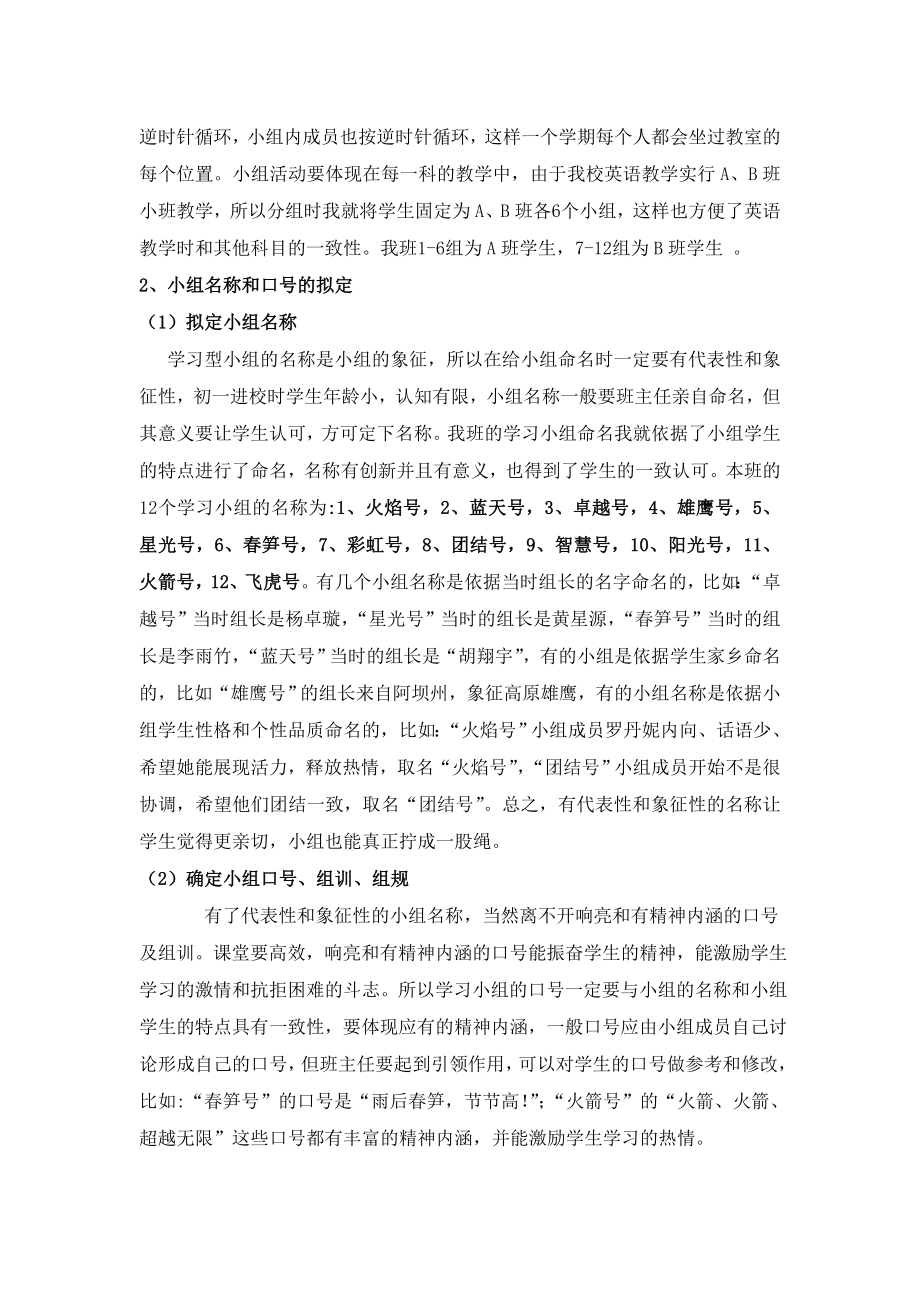 初中数学论文：建设学习型小组让课堂教学更具生命力.doc_第3页