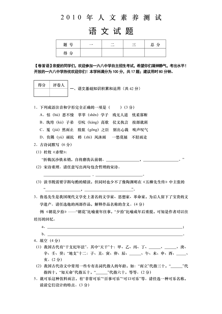 合肥市168中学自主招生试卷语文真题.doc_第1页