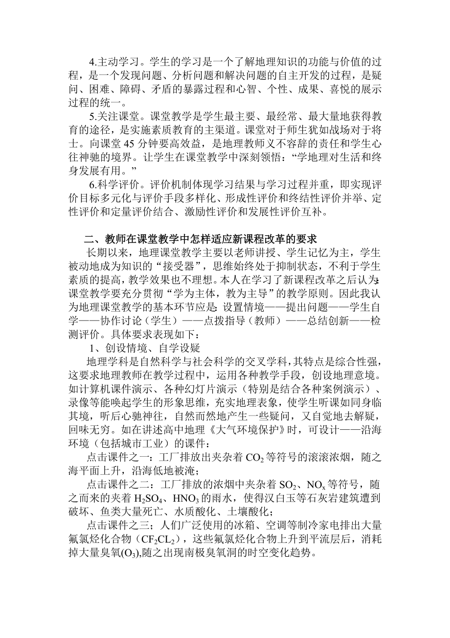 教学论文：初探新课程改革下的高中地理课堂教学.doc_第2页