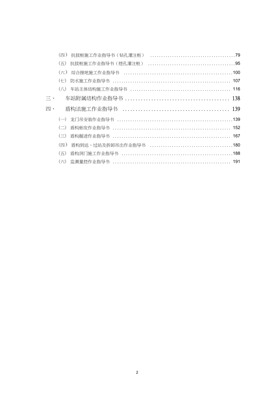 地铁施工作业指导书汇编.doc_第2页