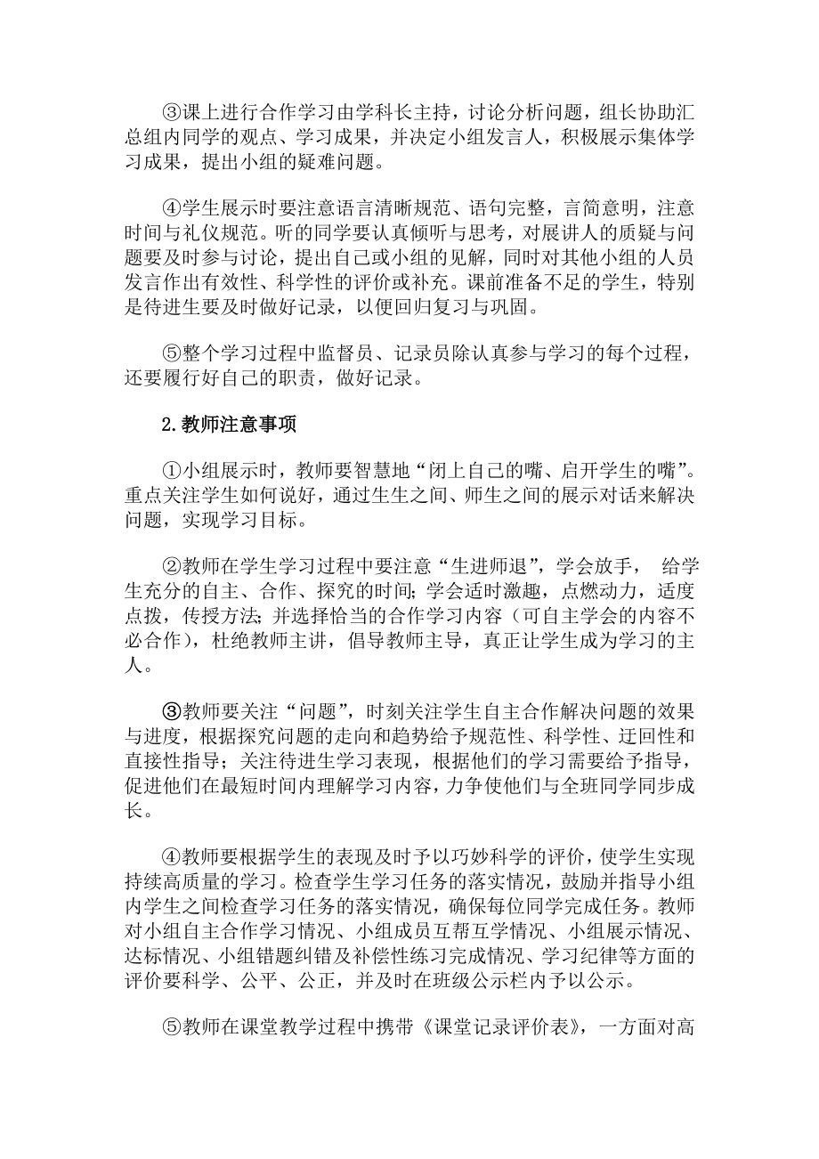 初中合作学习小组建设方案.doc_第3页