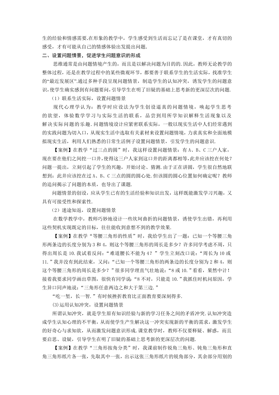 初中数学教学论文：数学教学中学生问题意识的培养.doc_第2页