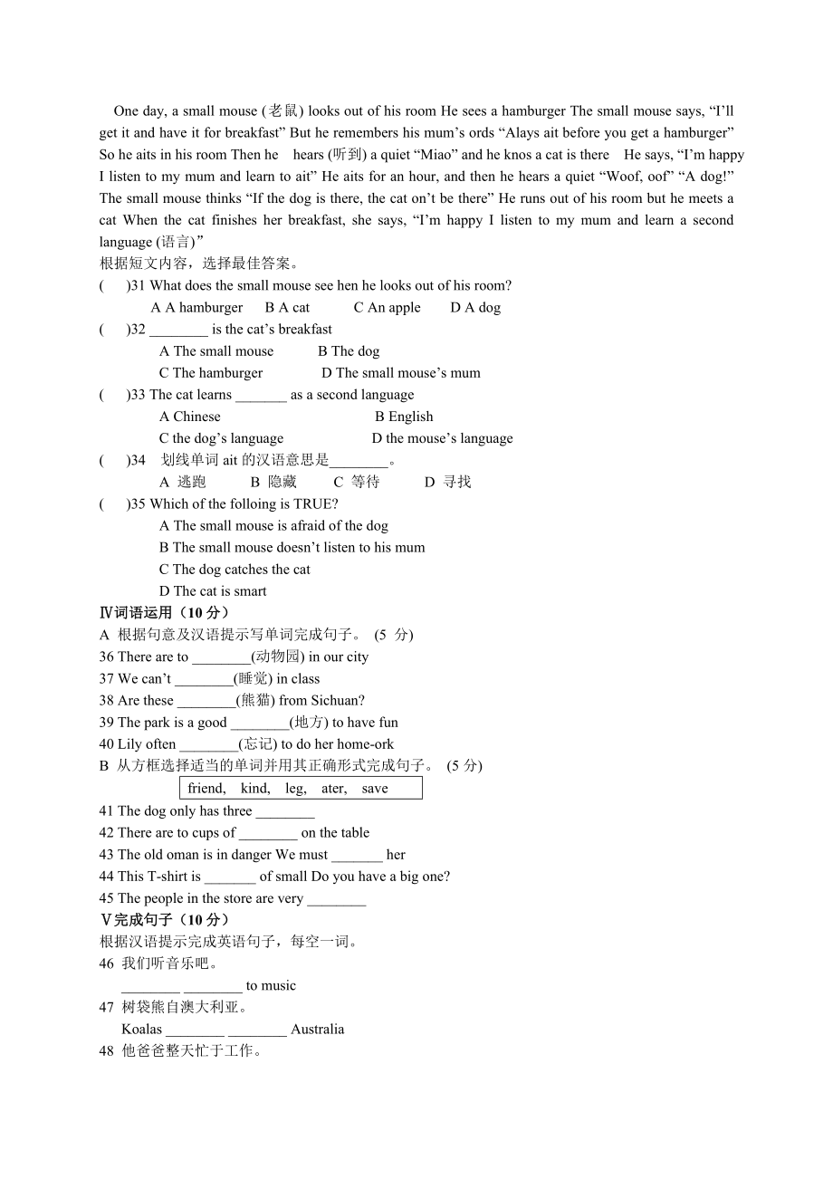 人教新目标七级英语下册 Unit 5 Why do you like pandas 单元测试题 .doc_第3页