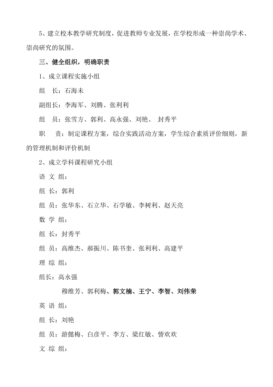 中学三级课程实施方案.doc_第2页