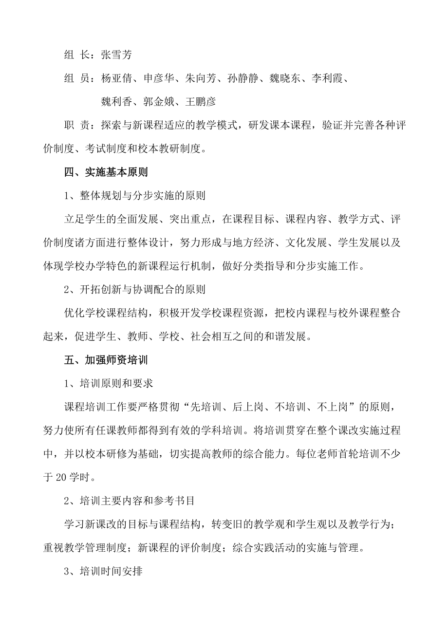 中学三级课程实施方案.doc_第3页