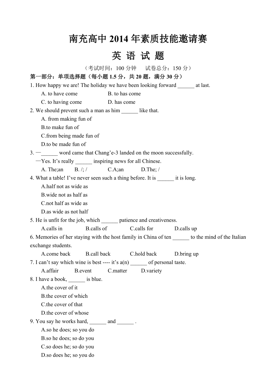 南充高中素质技能邀请赛英语试题.doc_第1页