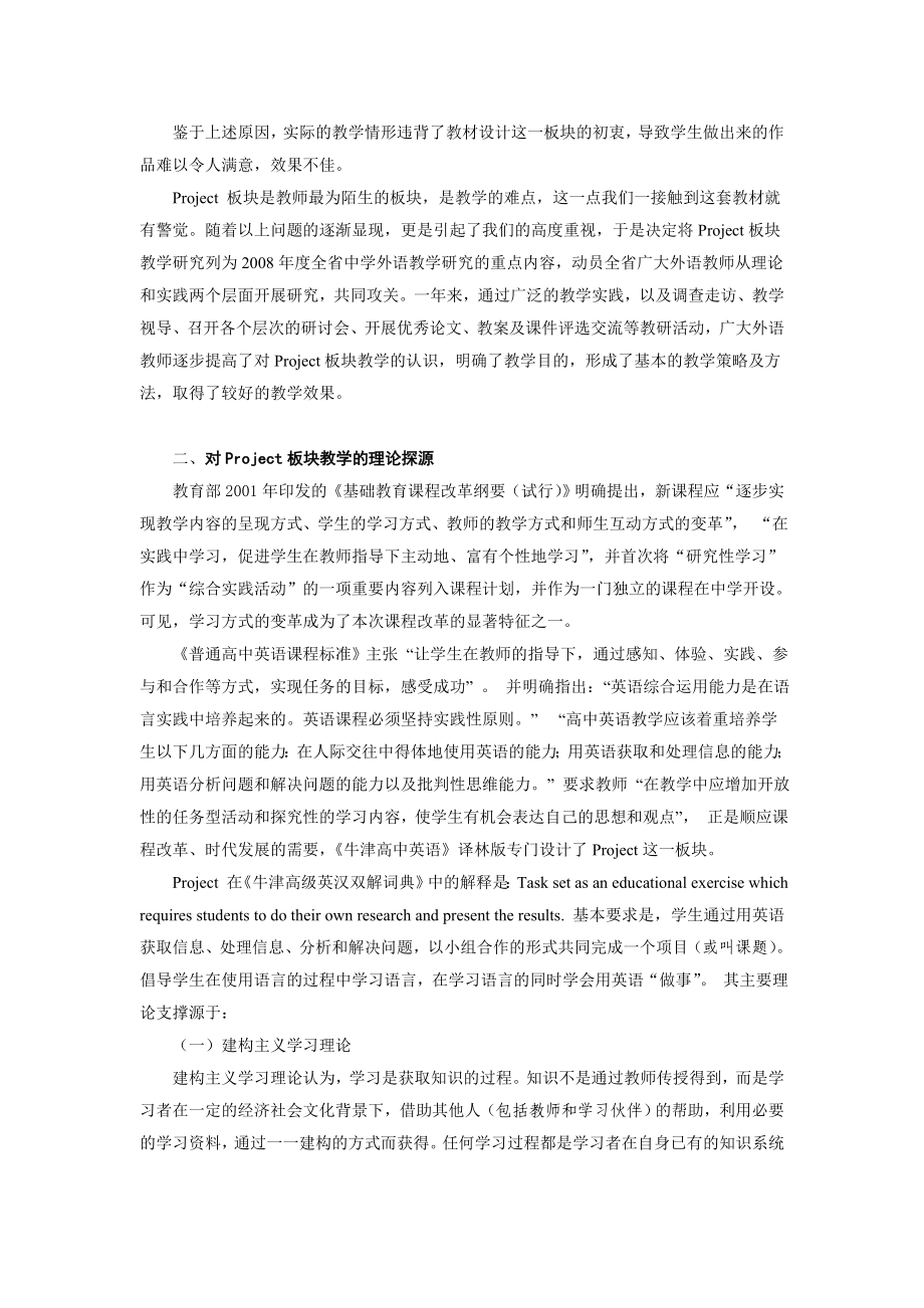 中学外语学科教育科研报告定稿.doc_第2页