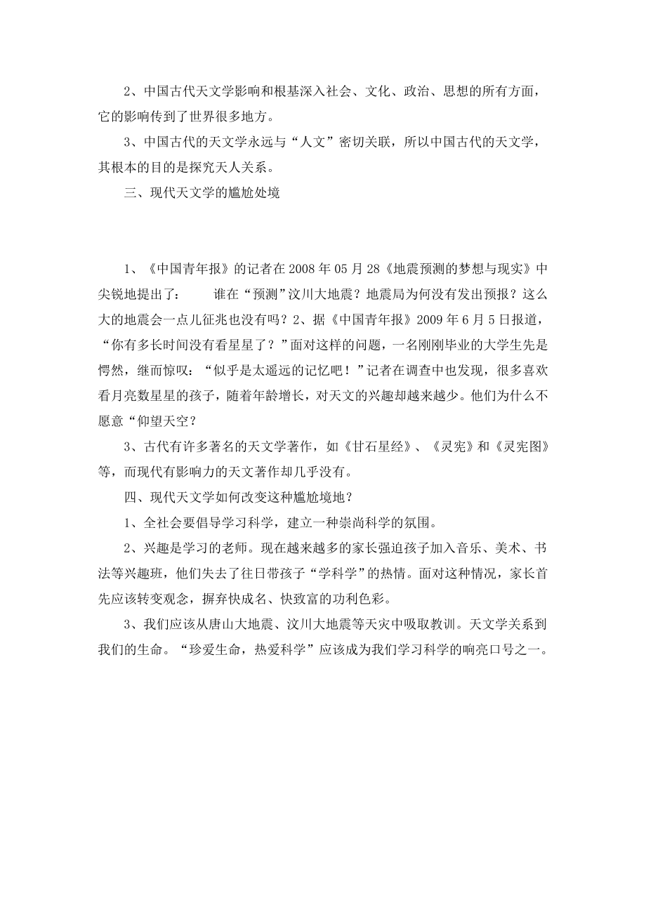 高中历史教学反思：破解“李约瑟之谜”.doc_第2页