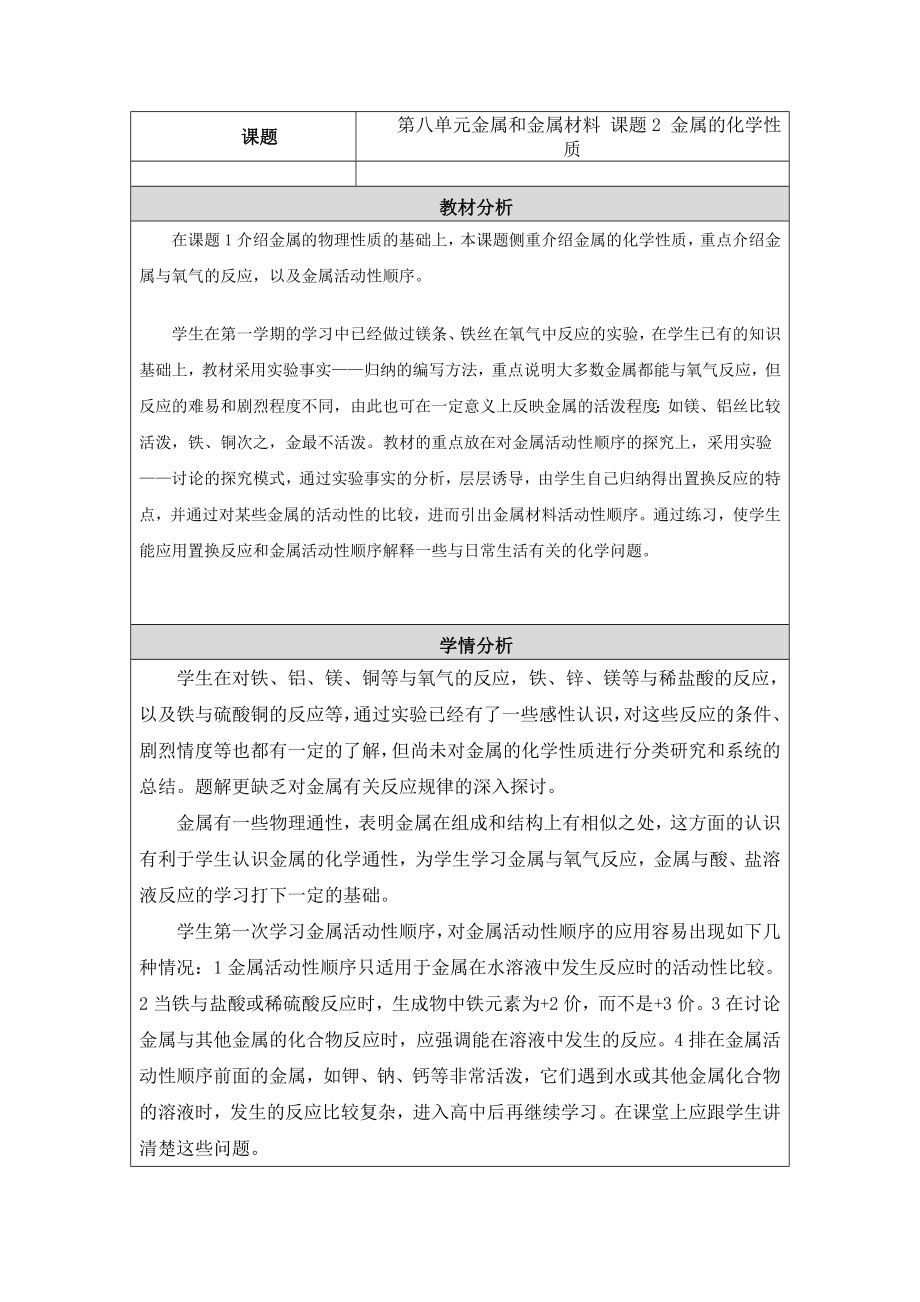 课题2 金属的化学性质 教学设计与反思.doc_第1页