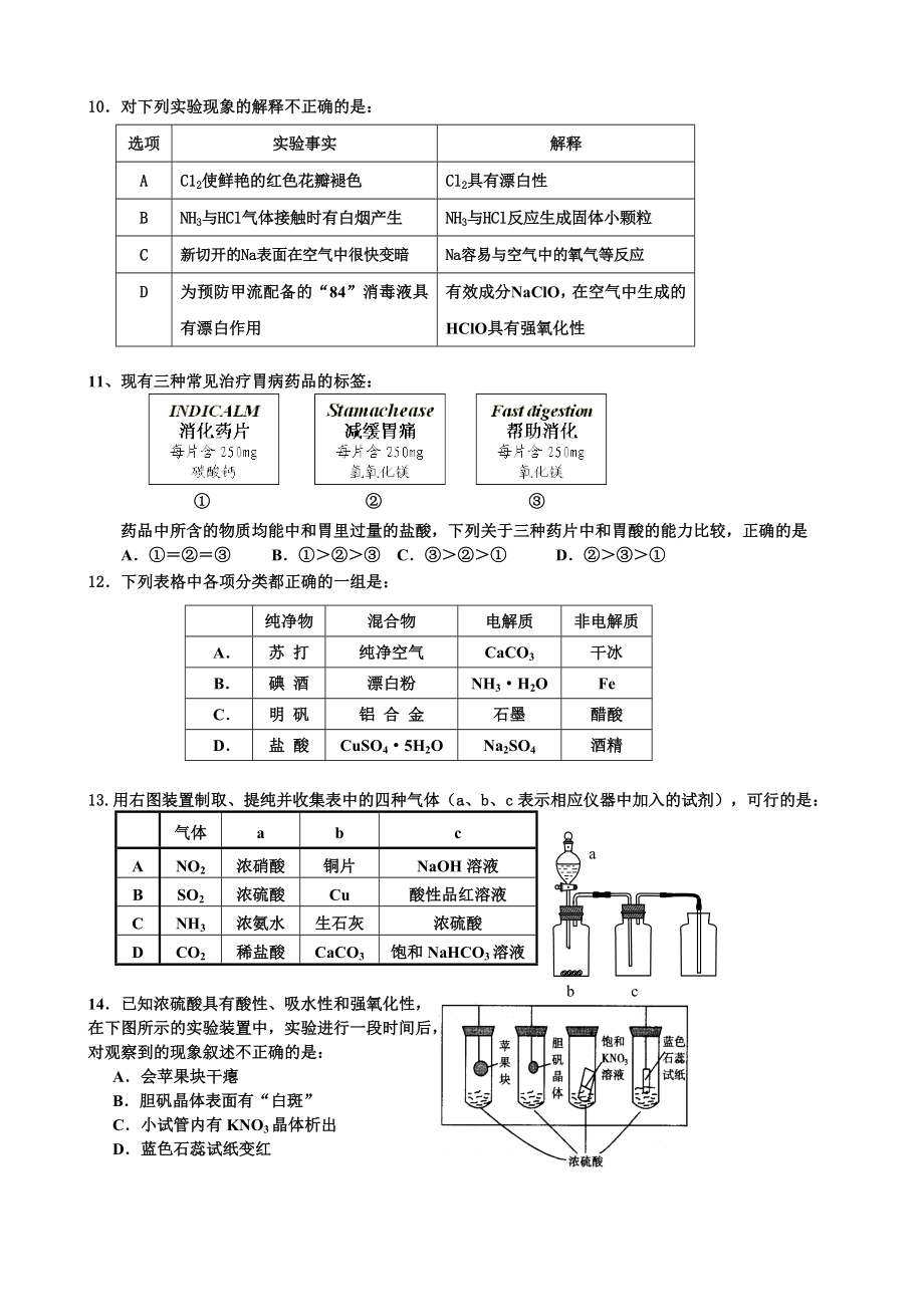 高一化学试题.doc_第3页