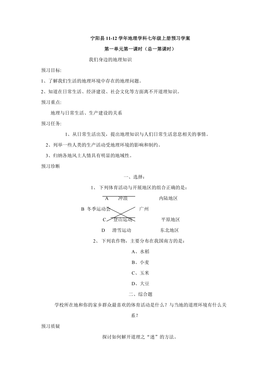 湘教版七级初一地理上册导学案（全册）.doc_第1页