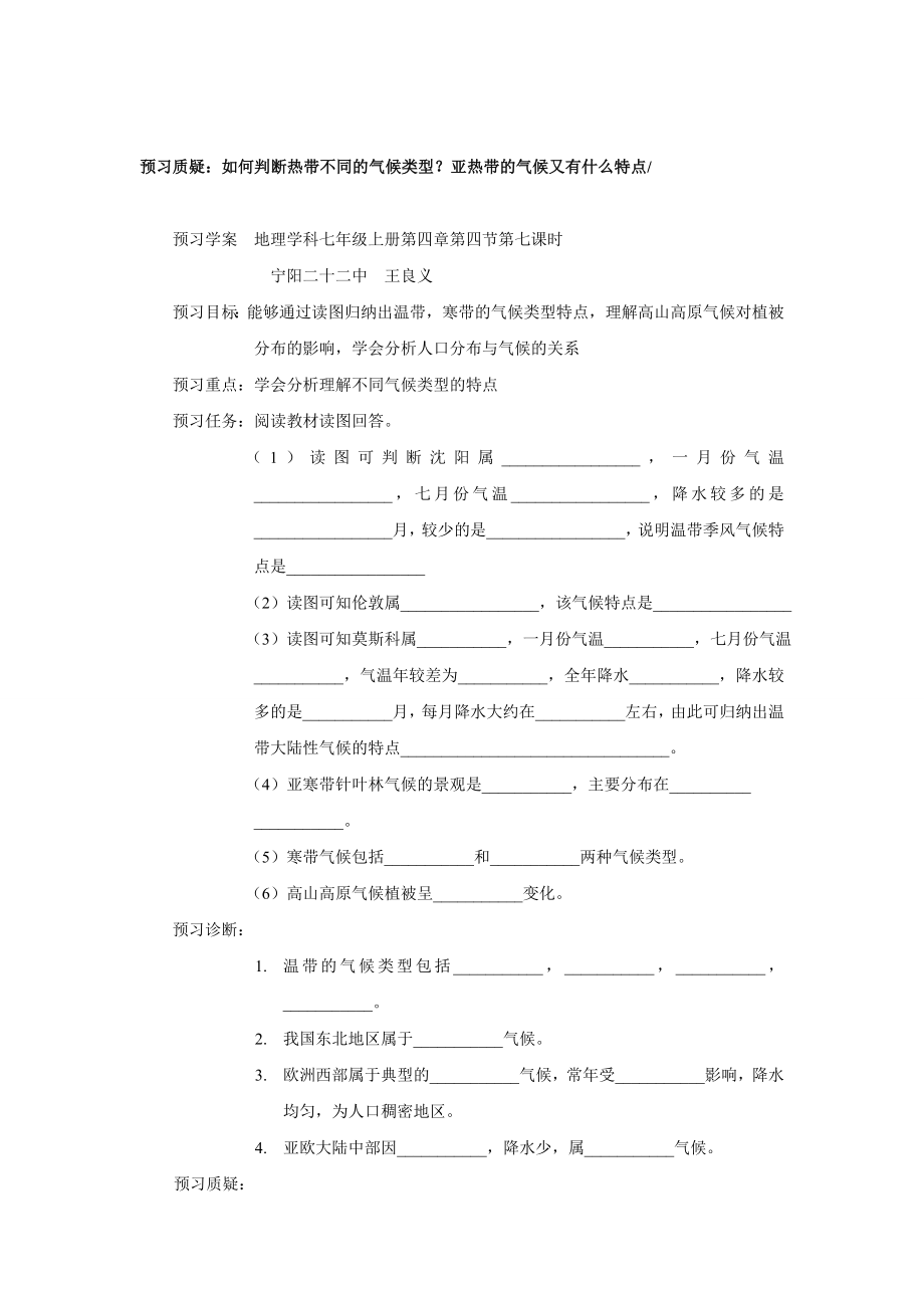 湘教版七级初一地理上册导学案（全册）.doc_第3页