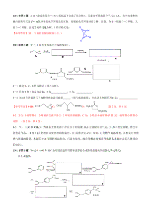 十竞赛题重组卷题库(有机).doc