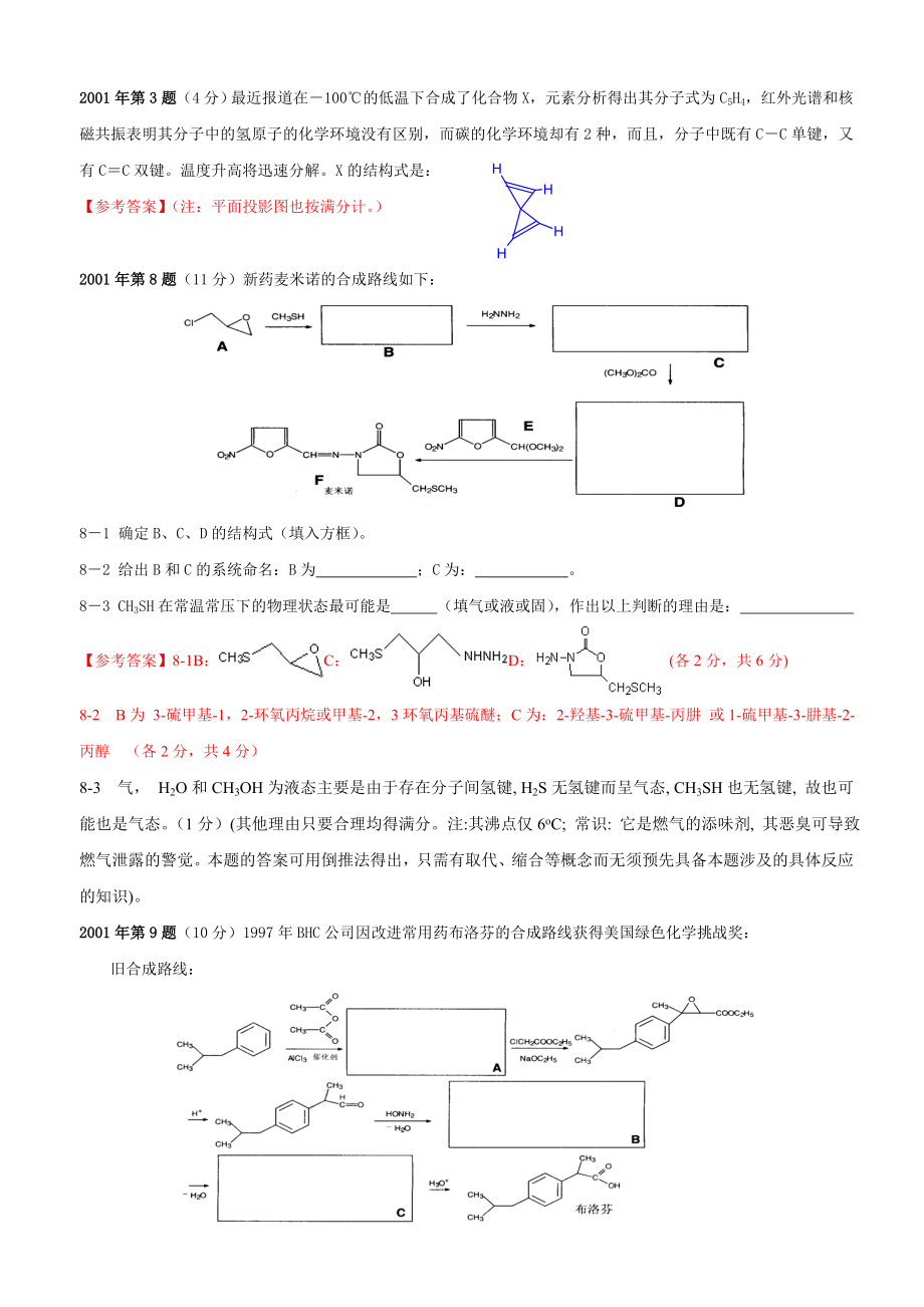 十竞赛题重组卷题库(有机).doc_第1页