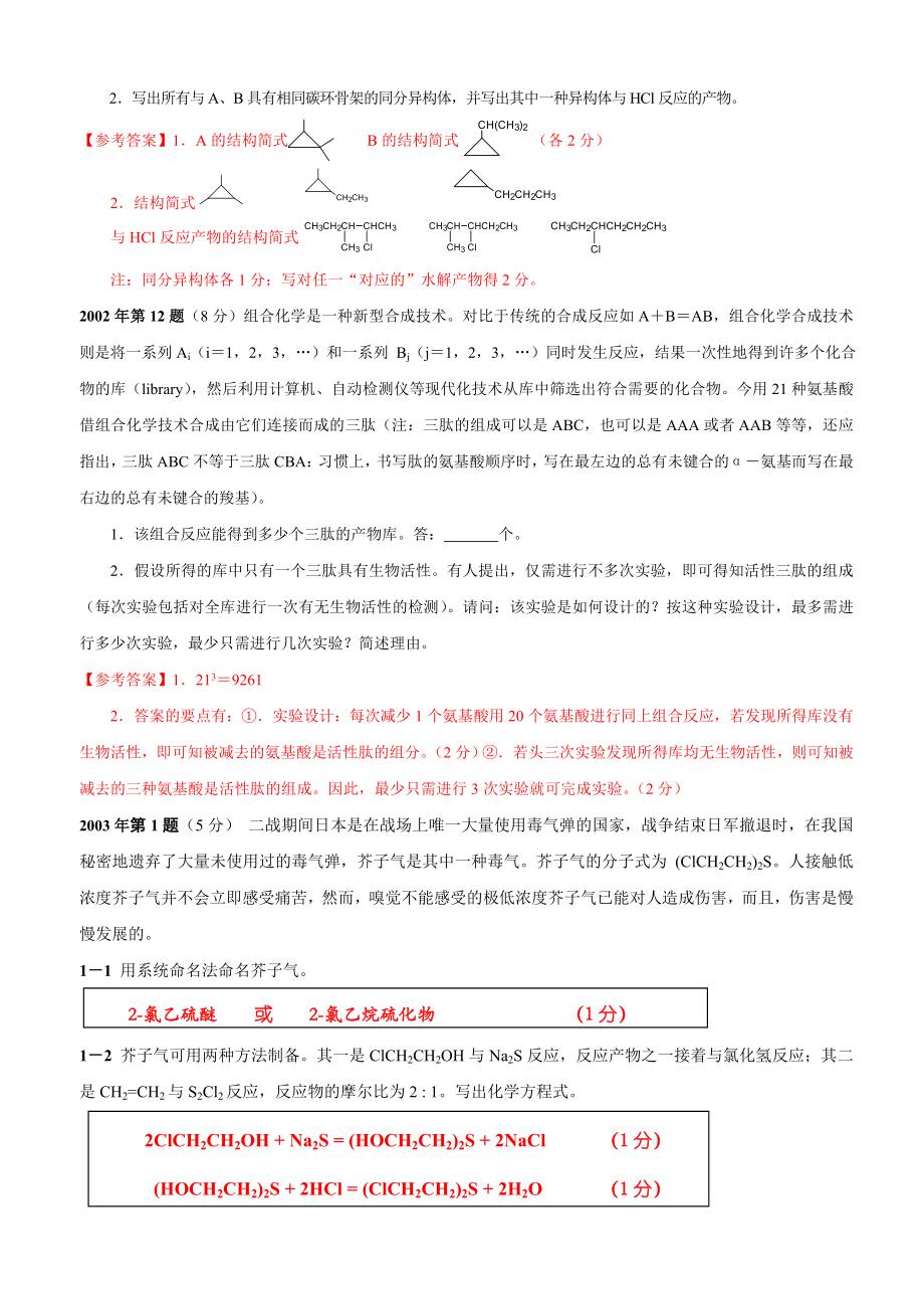 十竞赛题重组卷题库(有机).doc_第3页