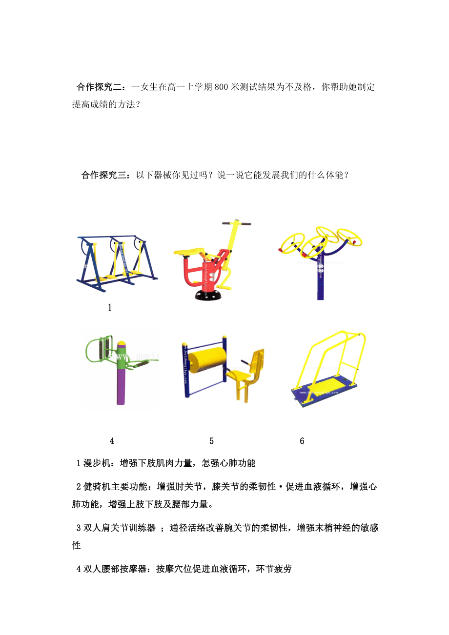 体育健康—体能与身体健康导学案 高中体育ppt课件教案 人教版.doc_第3页