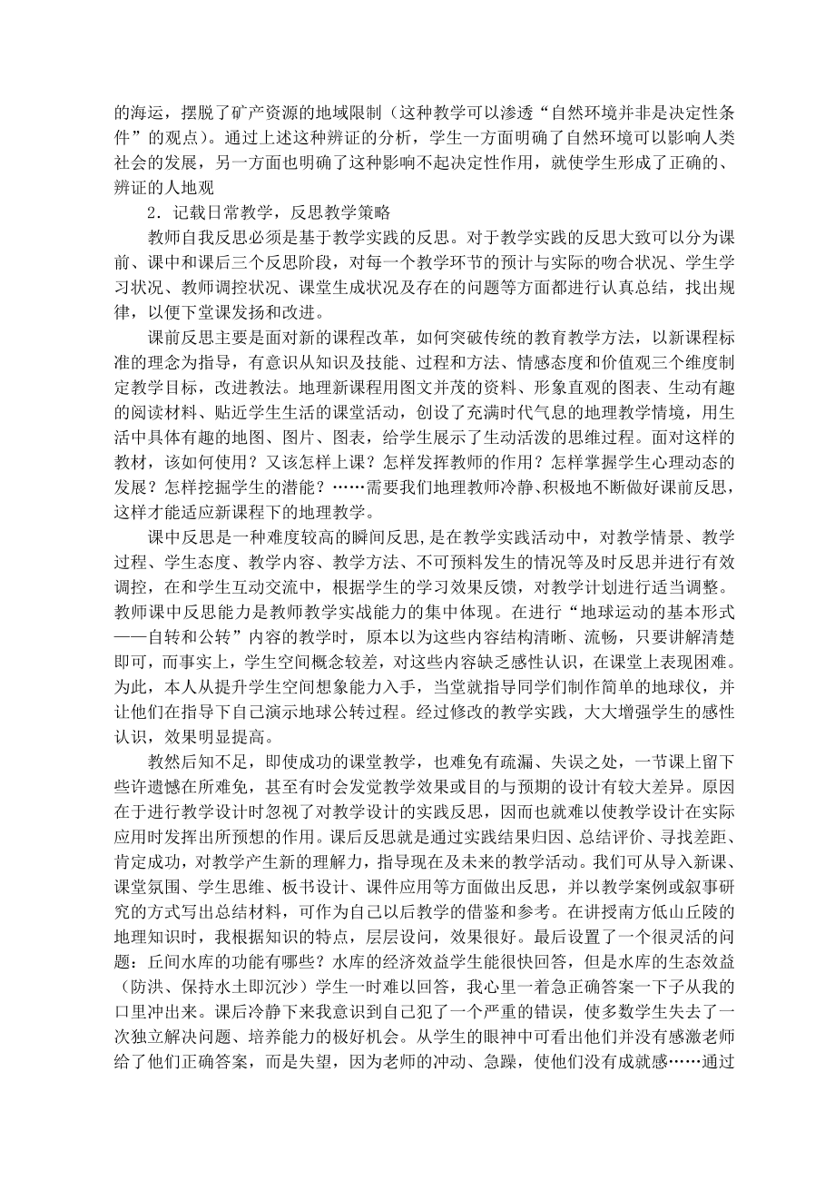 谈地理教师反思能力的自我培养.doc_第2页