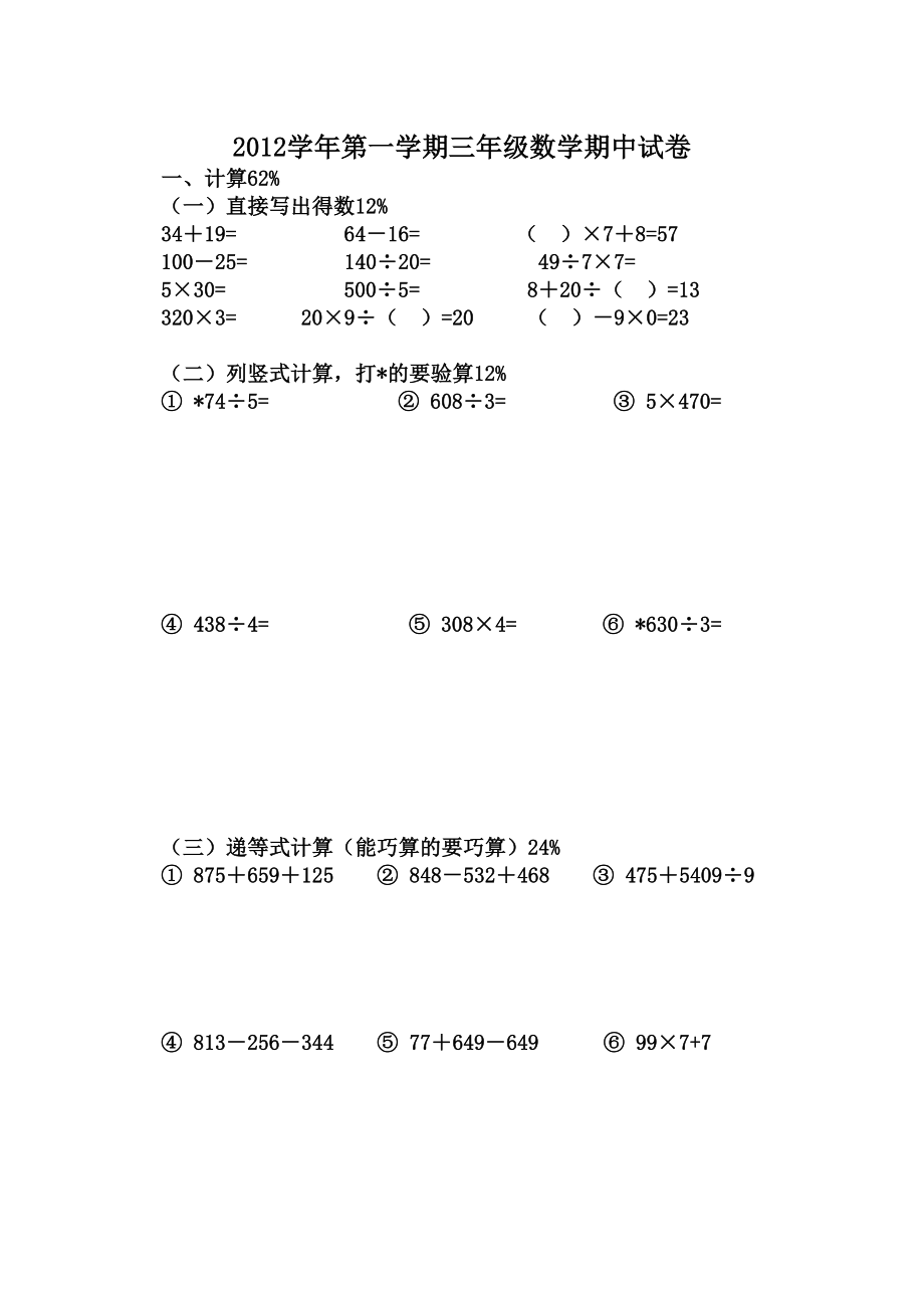 第一学期三级数学期中试卷模拟卷.doc_第1页