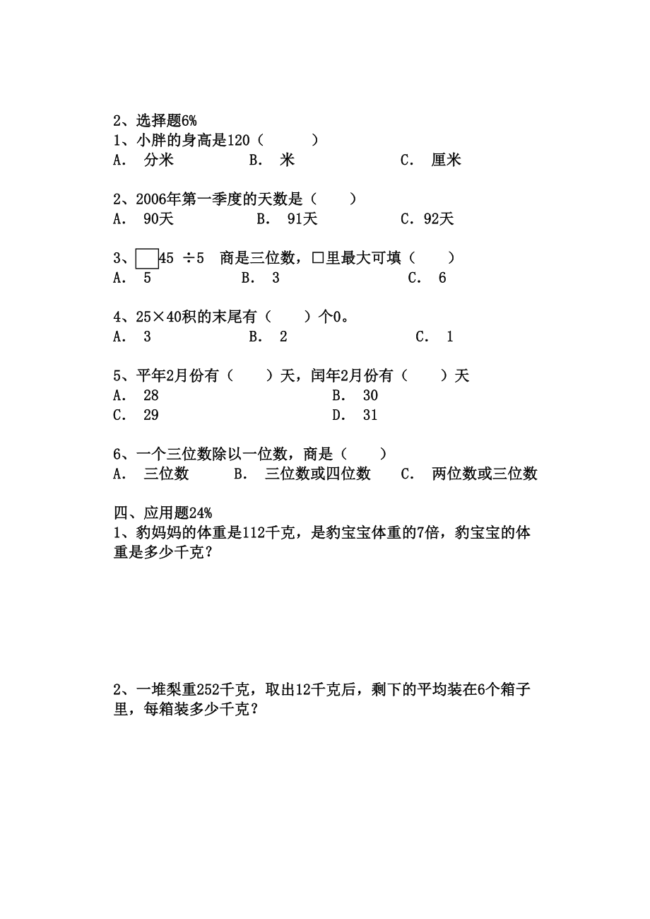 第一学期三级数学期中试卷模拟卷.doc_第3页