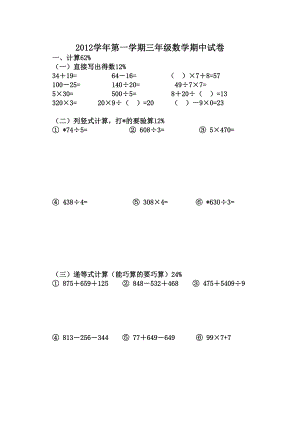 第一学期三级数学期中试卷模拟卷.doc