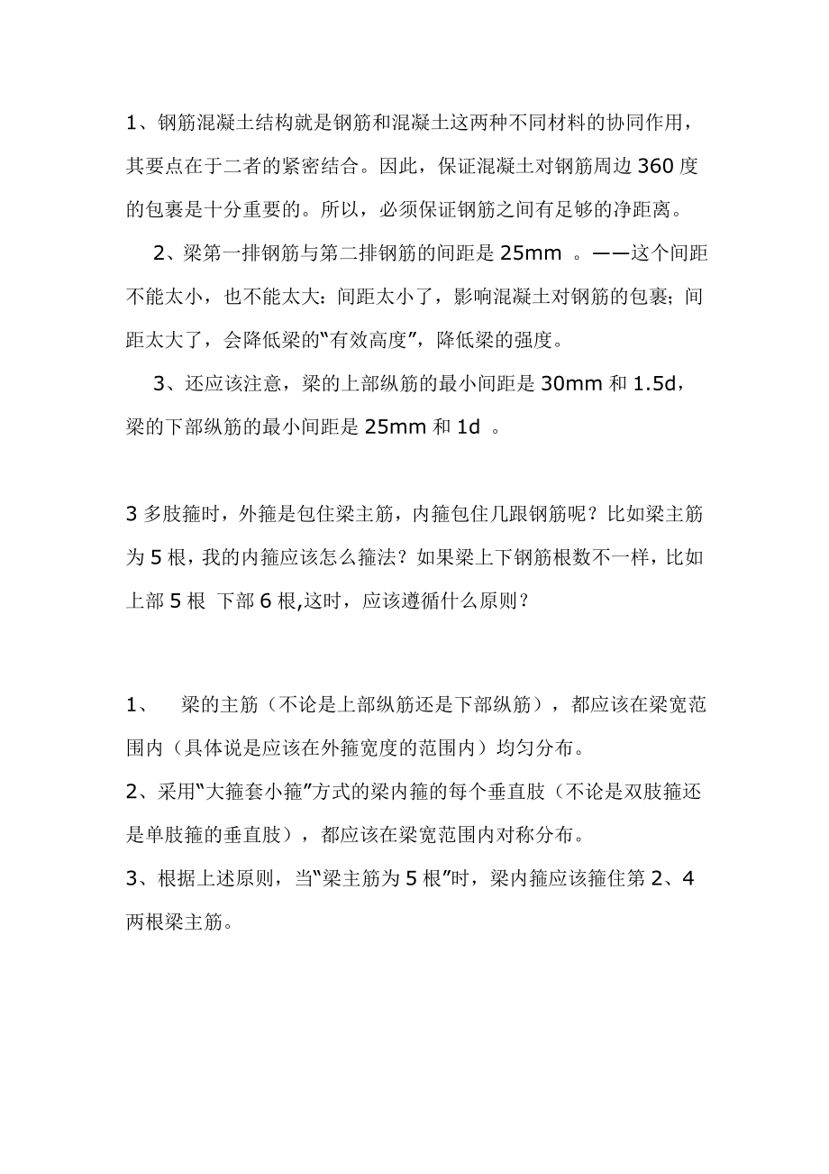 陈青来平法知识问答汇编.doc_第2页