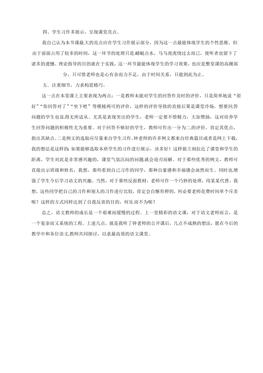 初中语文教学论文 设计精巧 课堂精彩教学反思.doc_第2页