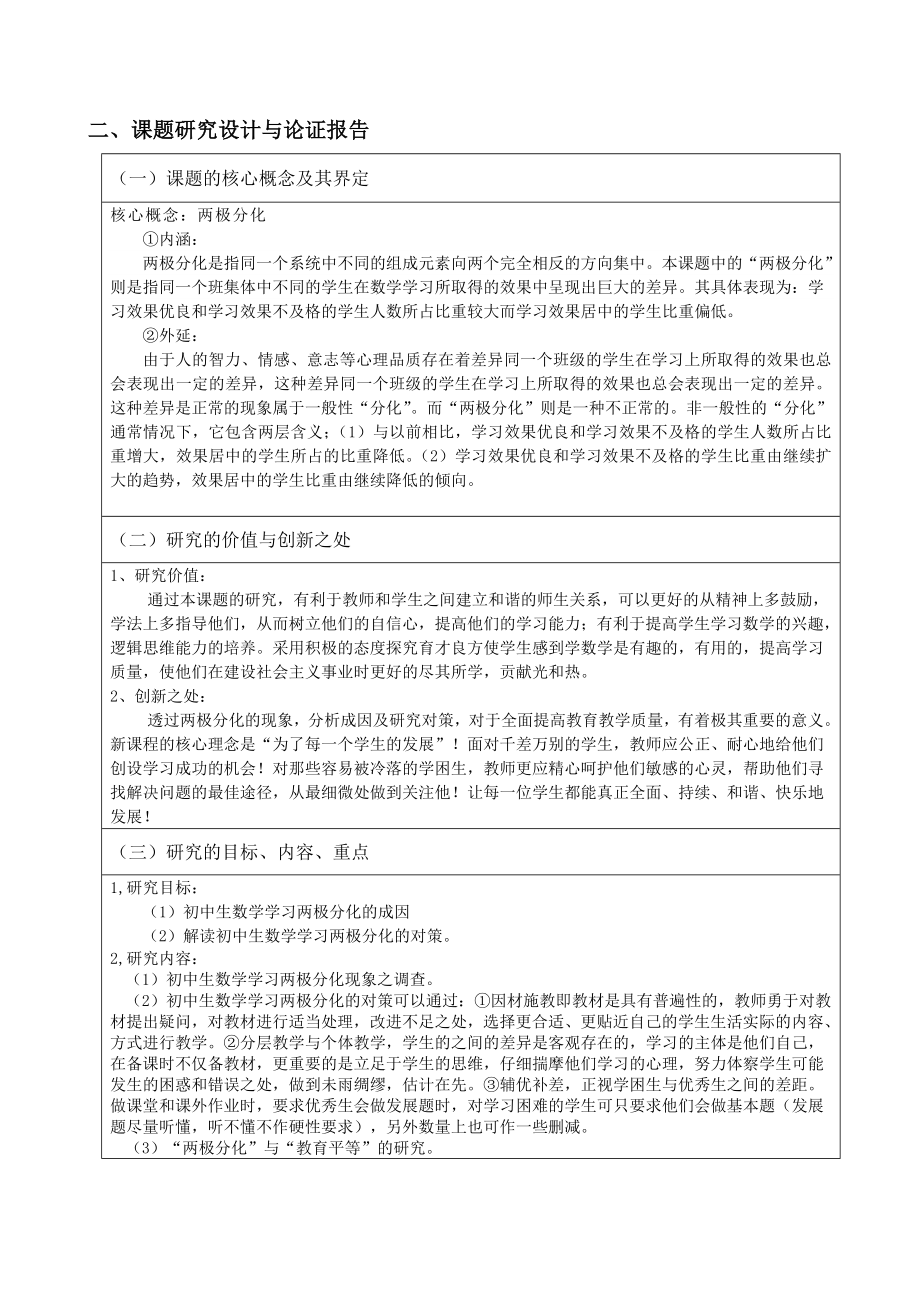 《初中生数学学习两极分化现象的成因与对策研究》 .doc_第2页