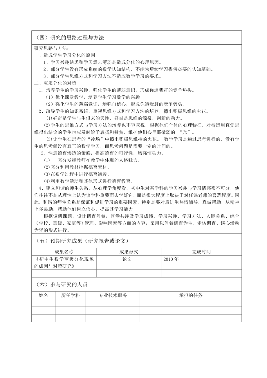 《初中生数学学习两极分化现象的成因与对策研究》 .doc_第3页