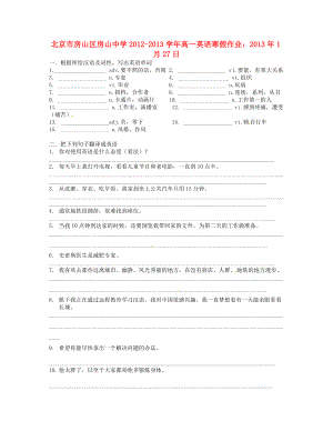 高一英语 寒假作业 1月27日.doc