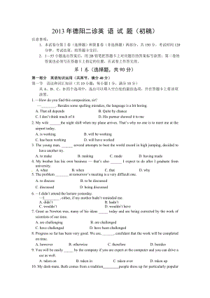 德阳二诊英语试题.doc