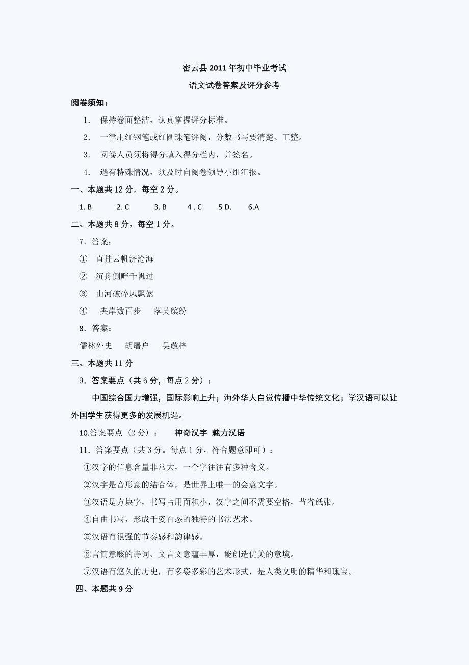 北京密云初三一模语文试题 答案.doc_第1页