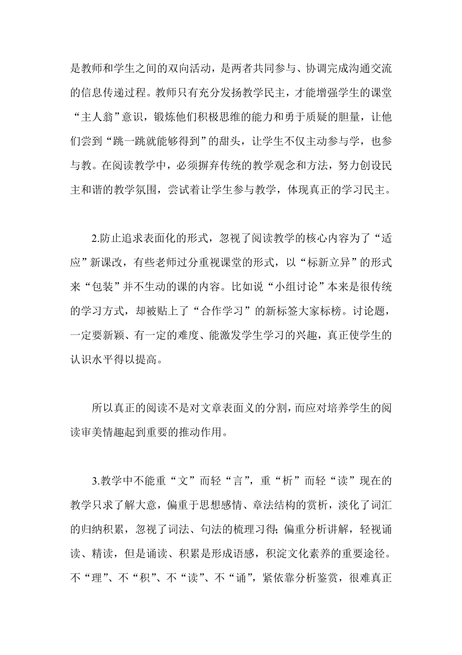 对初中语文阅读教学的反思.doc_第3页