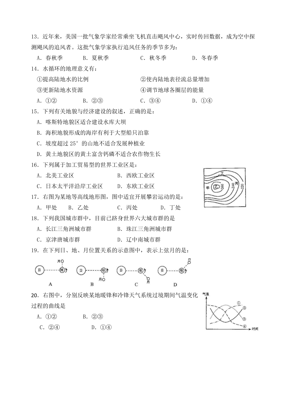 上海市高中地理学业水平考试试卷.doc_第2页