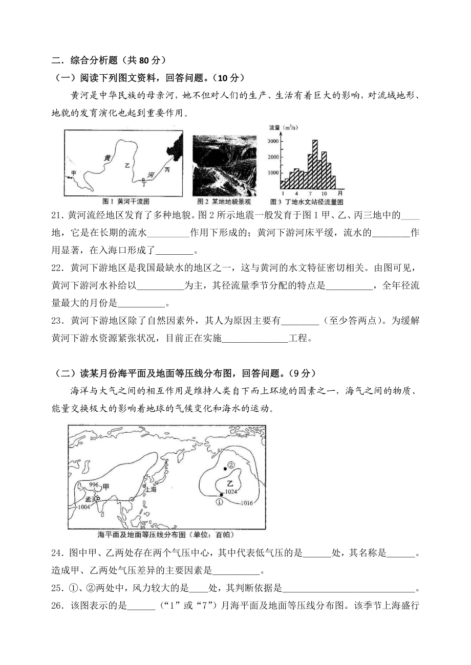 上海市高中地理学业水平考试试卷.doc_第3页