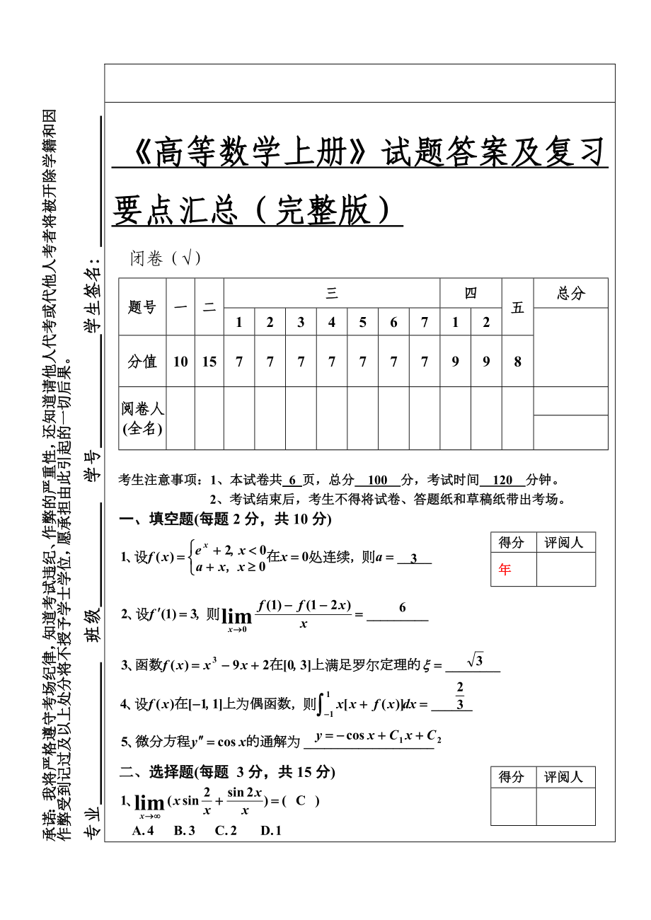 高等数学1(上册)试题答案及复习要点汇总(完整版).doc_第1页