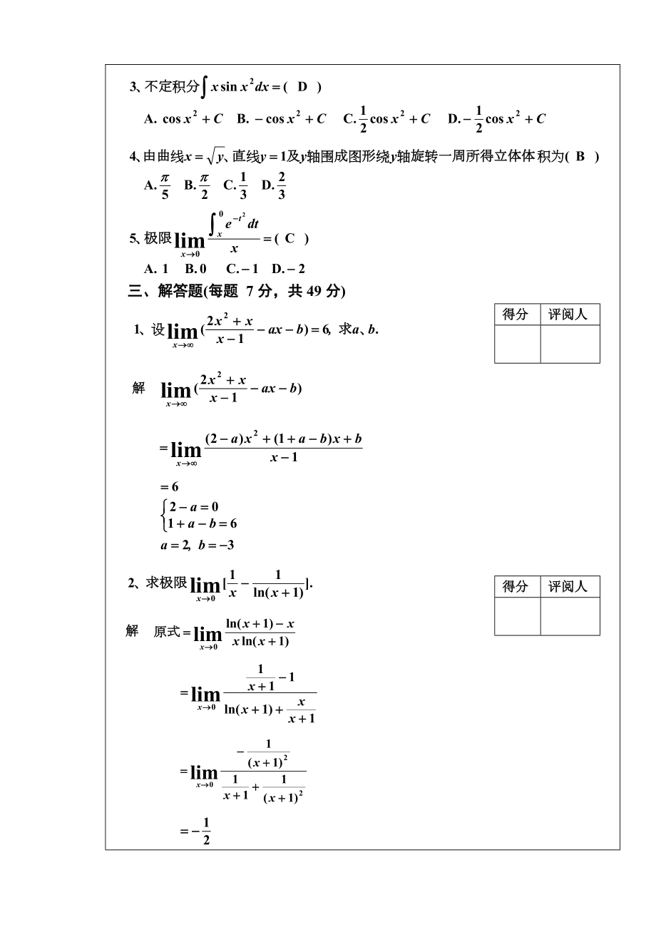 高等数学1(上册)试题答案及复习要点汇总(完整版).doc_第2页