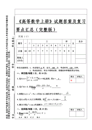 高等数学1(上册)试题答案及复习要点汇总(完整版).doc