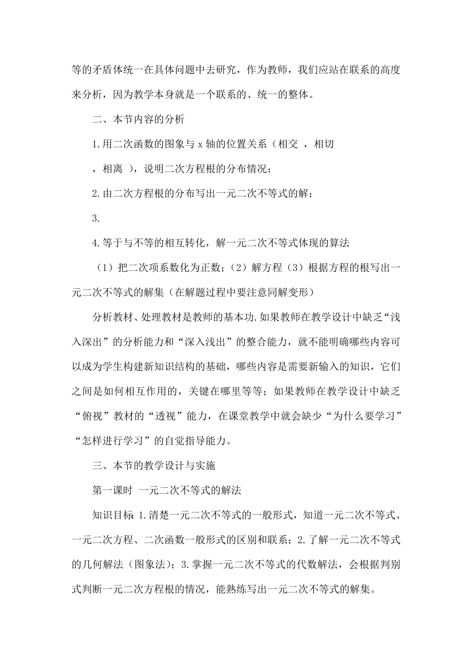 一元二次不等式及其解法的教学设计和反思.doc_第2页