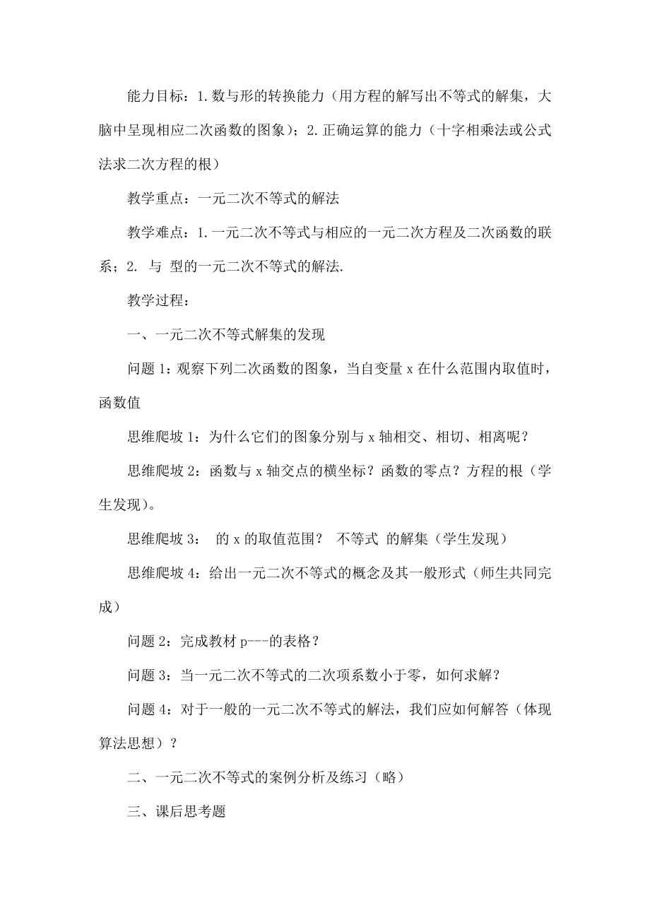 一元二次不等式及其解法的教学设计和反思.doc_第3页