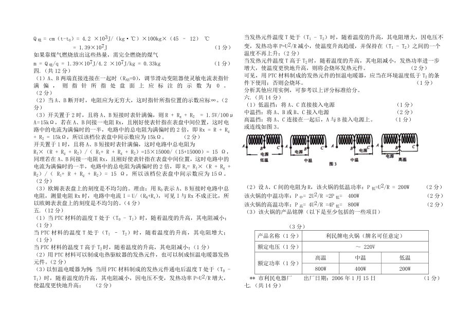 第十六全国初中应用物理知识竞赛复赛试题答案与评分标准.doc_第2页