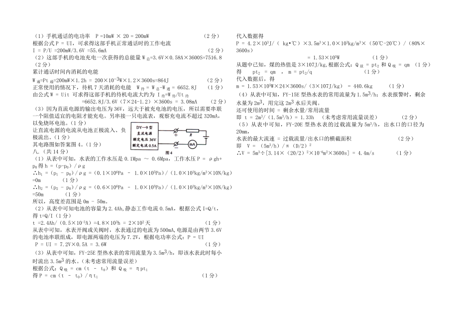 第十六全国初中应用物理知识竞赛复赛试题答案与评分标准.doc_第3页