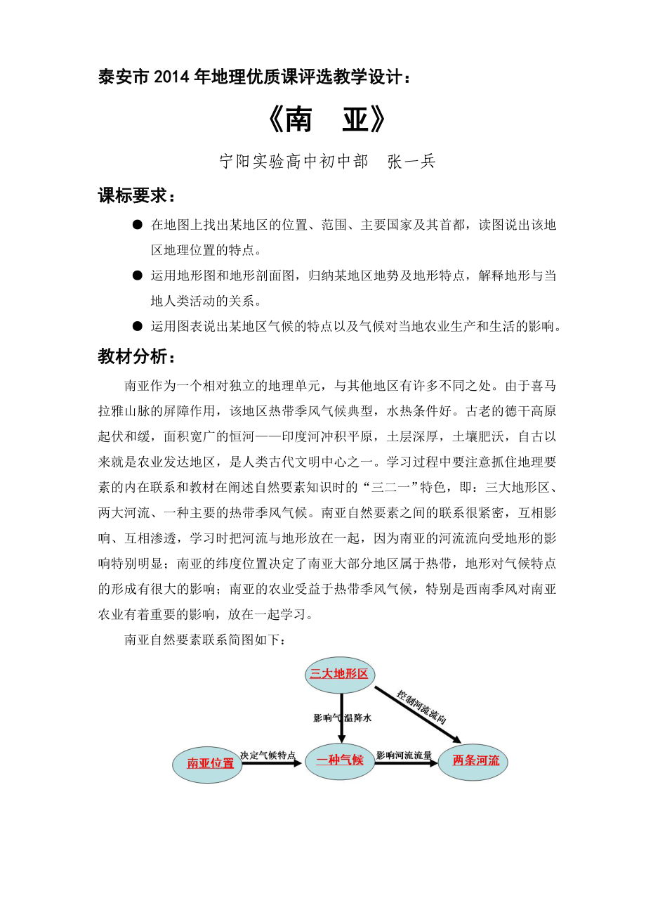 《南亚》教学设计.doc_第1页