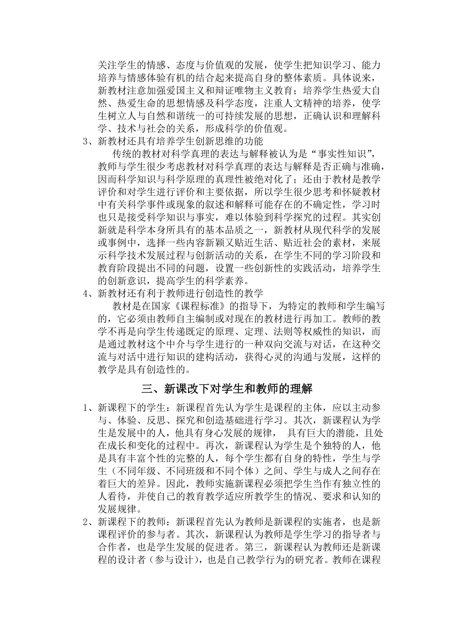 新课改背景下高一历史课堂教学的思考.doc_第3页