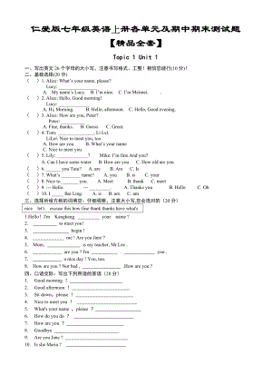 仁爱版七级英语上册各单元及期中期末试卷 .doc