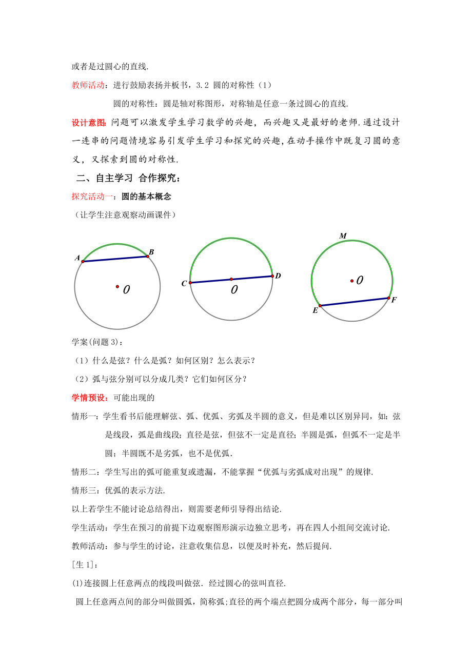 北师大版初中数学九级下册《圆的对称性》教案设计　.doc_第2页