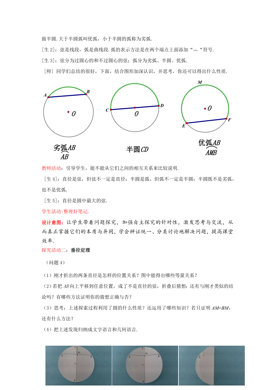 北师大版初中数学九级下册《圆的对称性》教案设计　.doc_第3页